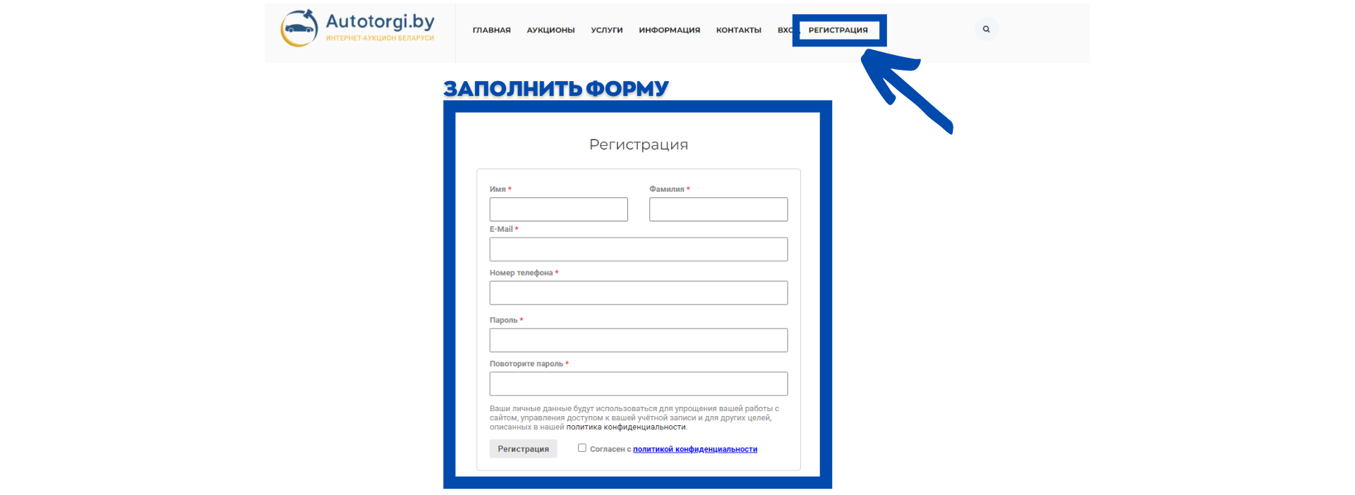 Регистрация на интернет-аукционе autotorgi.by в Беларуси